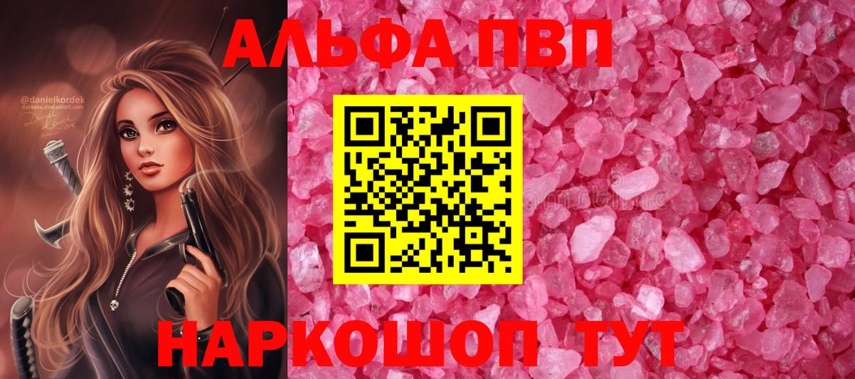 Alpha PVP кристаллы Сыктывкар