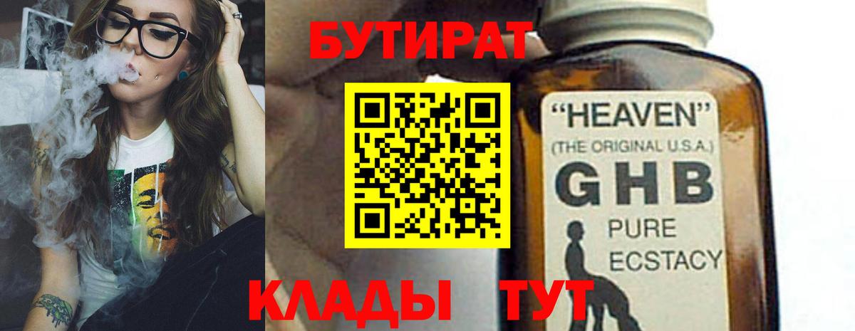 Бутират буратино  БУТИРАТ  Сыктывкар  Вход с VPN 