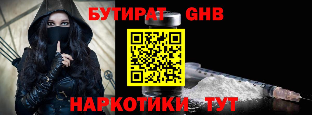 Бутират GHB Сыктывкар