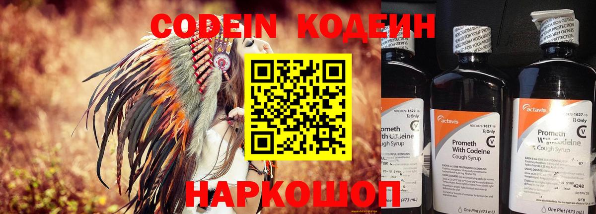 Кодеин напиток Lean (лин)  Вход с VPN  Сыктывкар  Кодеиновый сироп Lean Purple Drank 
